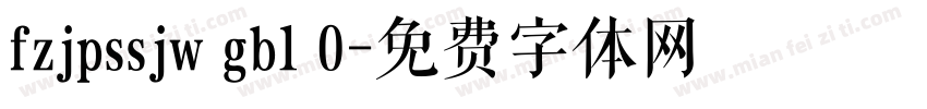 fzjpssjw gb1 0字体转换